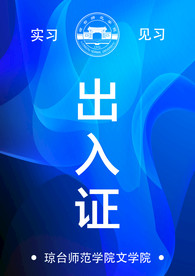 出入证