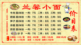 面条价目表