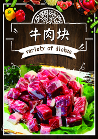 牛肉块