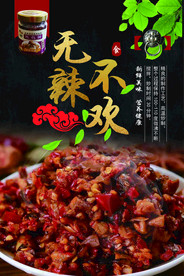无辣不欢