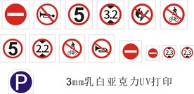 道路安全提示标识标志禁止鸣笛