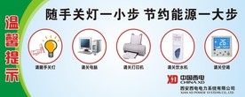 温馨提示随手关灯请关电脑