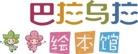 幼儿园卡通画