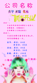 美容店展架