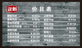 正新鸡排价目表