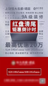 清尾 单图 倒计时 政策