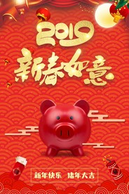 猪年海报