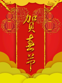 新年主题背景