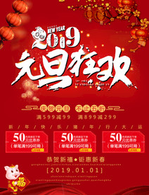 元旦快乐海报