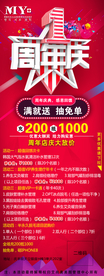 周年庆海报