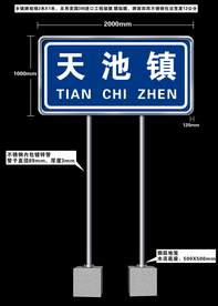 村牌