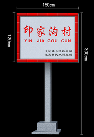 村牌