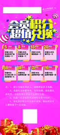 积分兑换 会员充值送 展架海报
