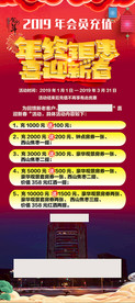 年终钜惠 喜迎新春 会员充值