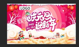 新年幕布