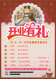 开业有礼