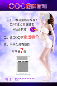 瘦身护肤海报