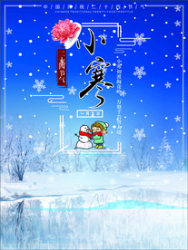 小寒