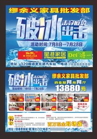 缪余义家具海报