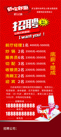 招聘  展架
