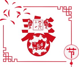 春节 猪年
