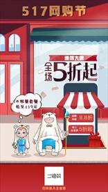 联通网购节
