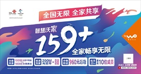 智慧沃家159