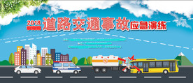 事故演习