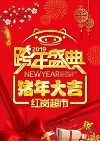 猪年大吉