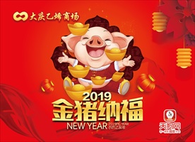 金猪纳福