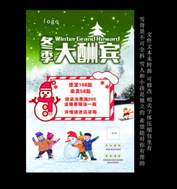 冬季大酬宾活动海报