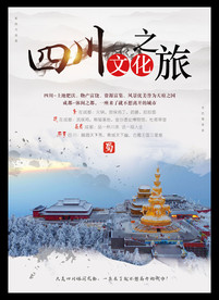 四川旅游宣传单
