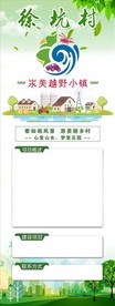 乡村旅游风景项目绿色背景展架