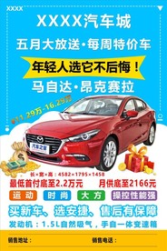 4S店汽车城节日宣传单广告