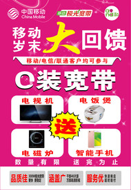 移动宽带