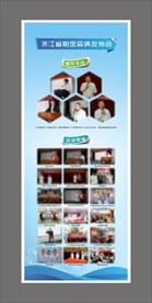 蓝色医疗易拉宝x展架