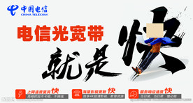 电信海报