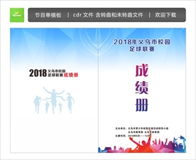 成绩册封面