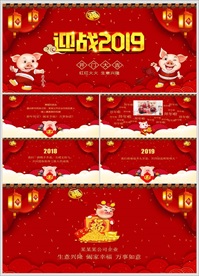 2019春节电子拜年贺卡PPT