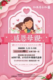 母亲节海报