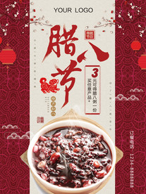 腊八节