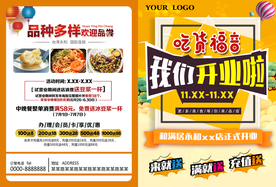 开业单页