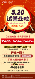 开业试营业展架