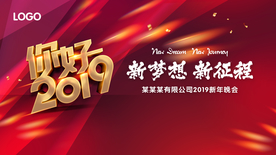 年会 新年晚会