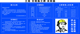 工地 文明施工牌