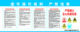 遵守操作规则 严禁违章