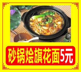 砂锅旗花面