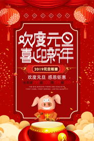 过年新年快乐猪年2019年海报