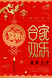 过年新年快乐猪年2019年海报