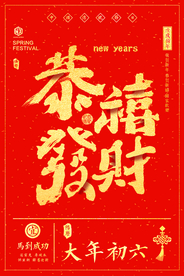 过年新年快乐猪年2019年海报